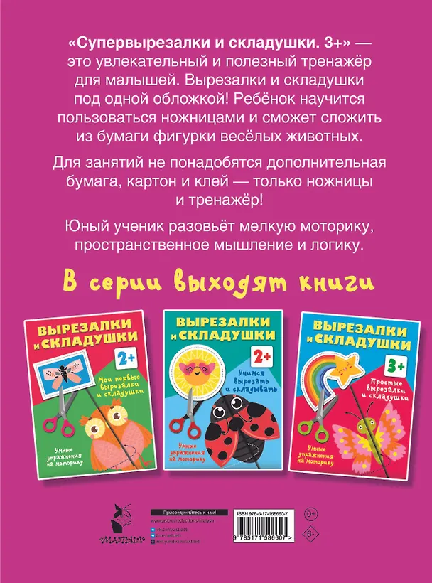 Книга Супер вырезалки и складушки. 3+ (Валентина Дмитриева) — 2