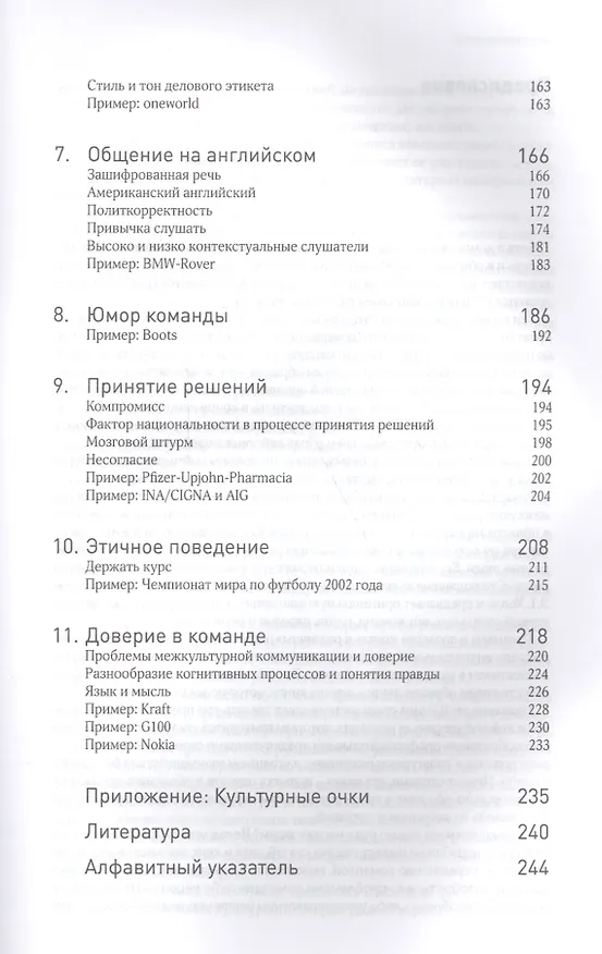 Книга Столкновение команд. Успешное управление международной командой (Ричард Д. Льюис) — 4