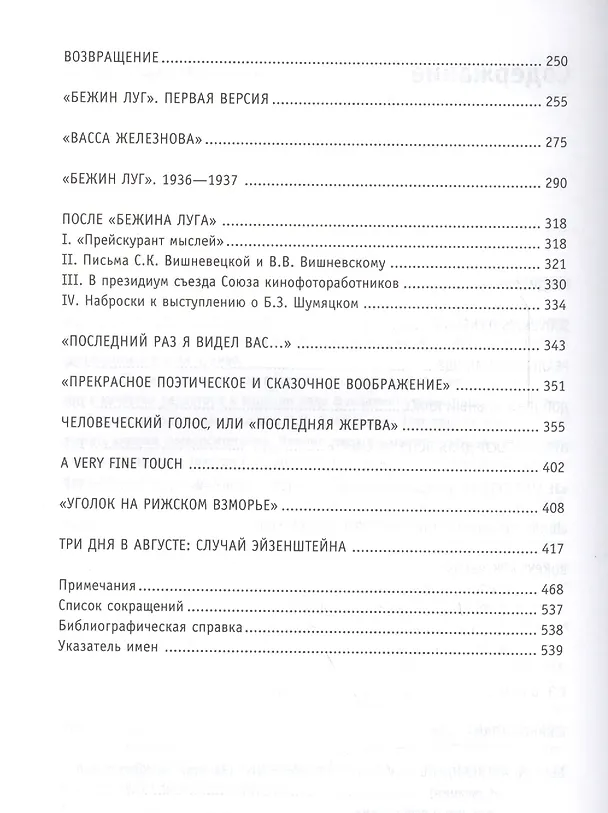 Книга Эйзенштейн Кино власть и женщины 2 изд (мКТекст) Забродин () — 3