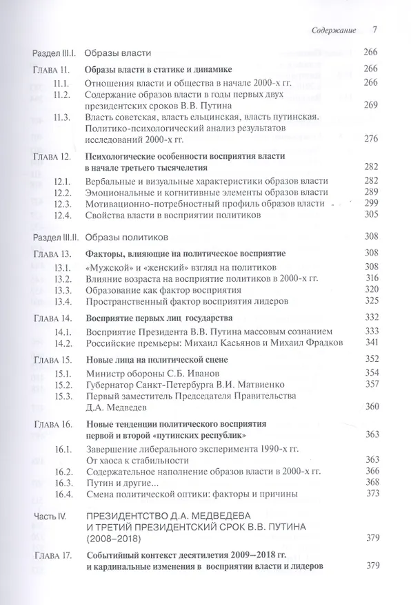Книга Власть и лидеры в восприятии российских граждан. Четверть века наблюдений (1993–2018) () — 4