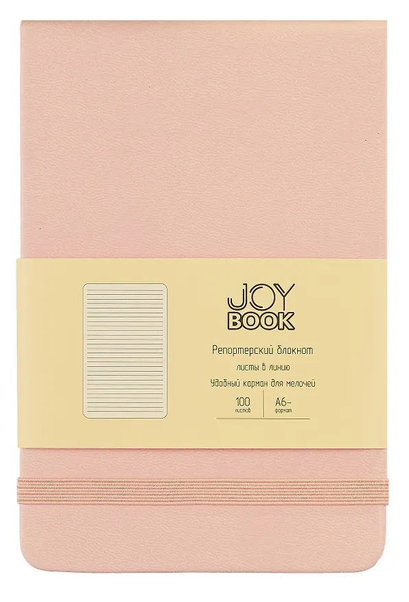 Блокнот А6- 100л лин. "Joy Book. Сахарная вата" 7БЦ, иск.кожа, тонир.блок, скругл.углы, горизонт.резинка, карман 3018251 — 1