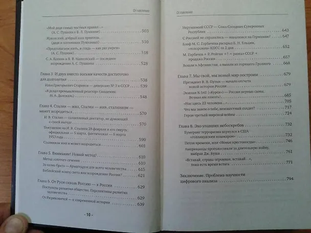 Книга Большая книга нумерологии. Цифровой анализ. 2-е издание, исправленное и дополненное (Александр Александров) — 8