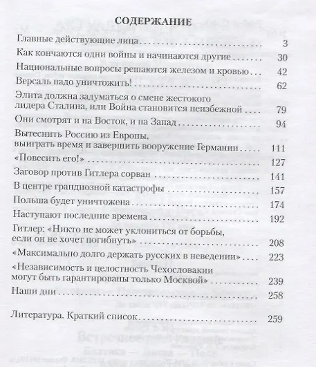 Книга Мюнхен. За чертой (Святослав Рыбас) — 8