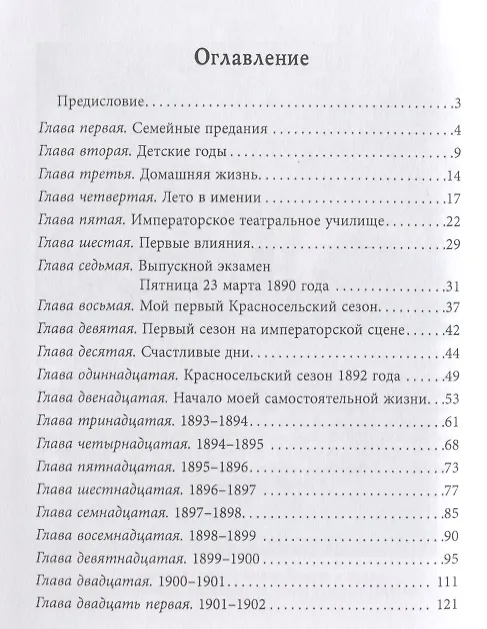 Книга Воспоминания (Матильда Кшесинская) — 2