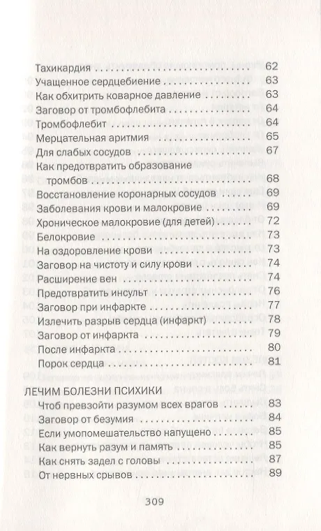 Книга Большая сибирская энциклопедия здоровья. 100000 рецептов и заговоров на все случаи жизни (Наталья Степанова) — 5