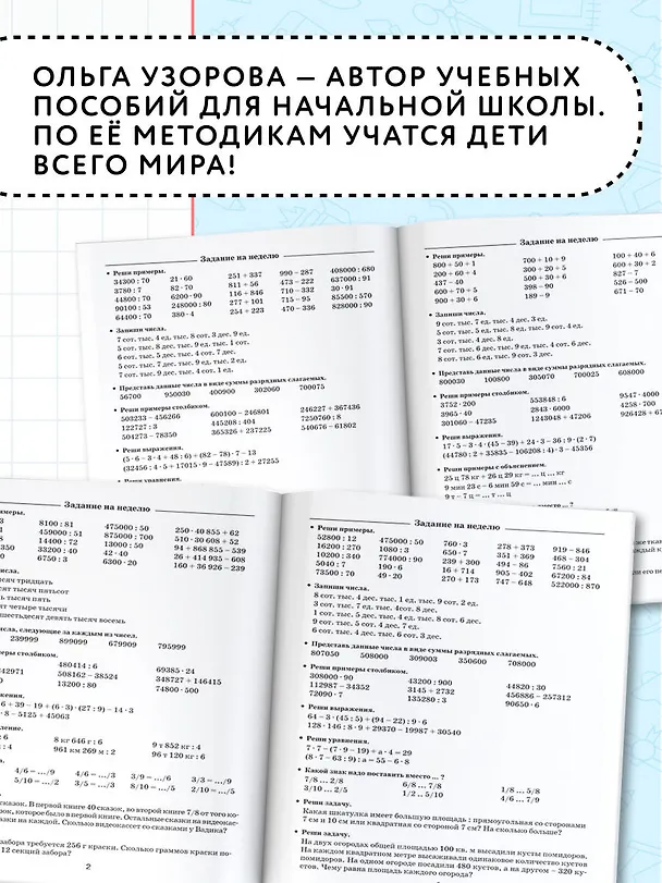 Книга Летние задания по математике для повторения и закрепления учебного материала. 4 класс (Елена Нефедова, Ольга Узорова) — 5