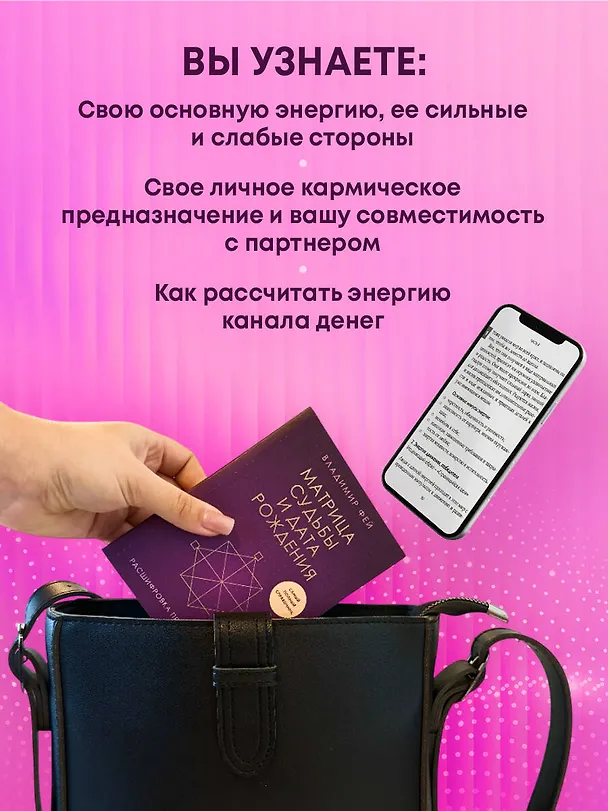 Книга Матрица судьбы и дата рождения. Расшифровка предназначения (Владимир Фей) — 9