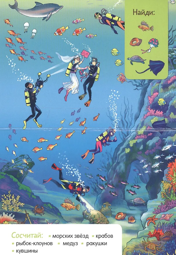 Книга Каникулы на море () — 4
