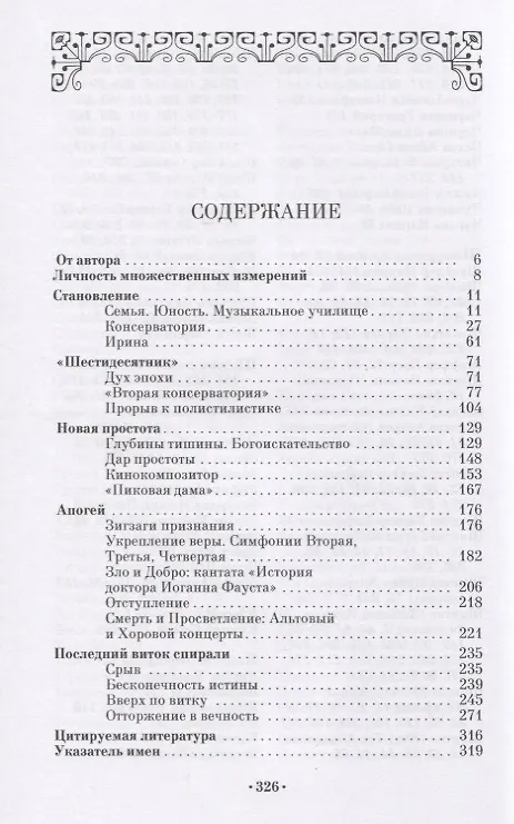 Книга Композитор Альфред Шнитке (Валентина Холопова) — 2