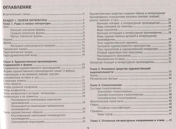 Книга Литература в таблицах для ЕГЭ (Елена Амелина) — 2