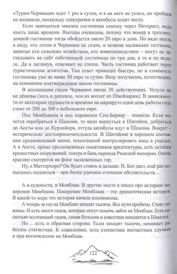 Книга Про горы с улыбкой (Андрей Юрков) — 5