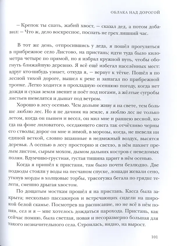 Книга Облака над дорогой. Повесть. Рассказы (Вадим Шефнер) — 5
