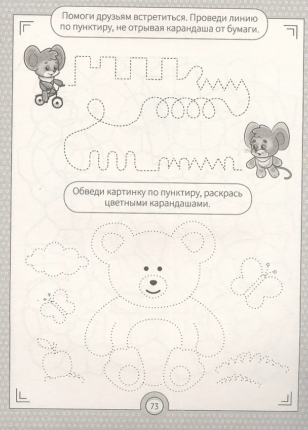 Книга ИГРЫ ДЛЯ УМА. МЕЛКАЯ МОТОРИКА () — 2