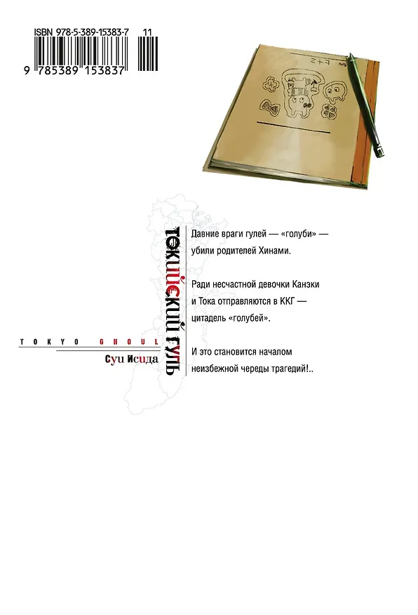 Токийский гуль. Книга 2 (Том 3, 4) (Tokyo Ghoul). Манга 2697679 — 2