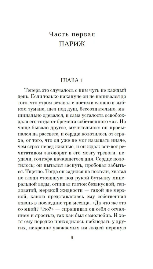 Книга Немного солнца в холодной воде. Приблуда (Франсуаза Саган) — 12