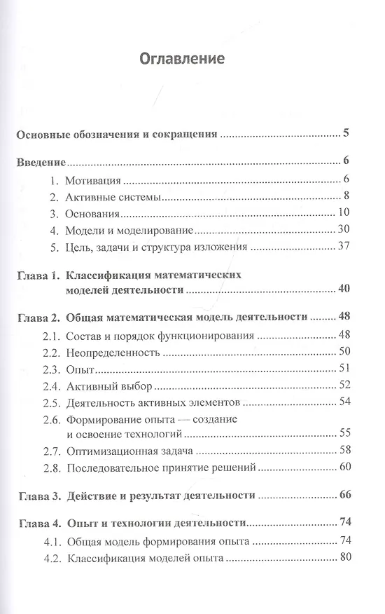 Книга Модели деятельности: Основы математической теории деятельности () — 2