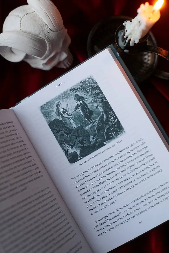Книга Мифы о смерти. От островов блаженных и знаков-предвестников до дьявольских рыцарей и дара бессмертия (Клод Лекутё) — 15