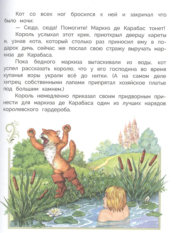 Книга Сказки  Перро (Шарль Перро) — 3