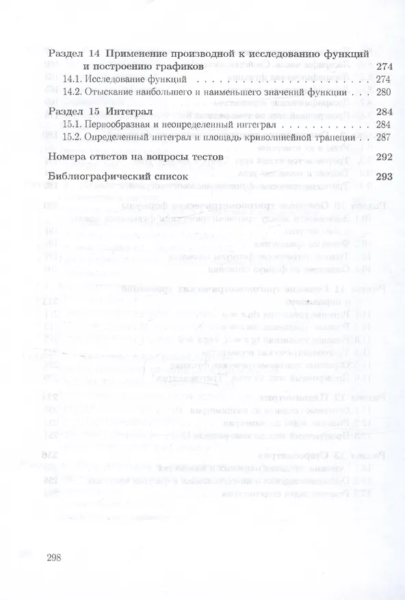 Книга Математика. Пособие для систематизации знаний и подготовки к ЕГЭ (Александр Иванов, Анатолий Иванов) — 5