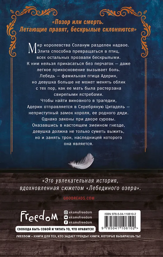Книга Лебединый трон (#1) (Элизабет Корр, Кэтрин Корр) — 2