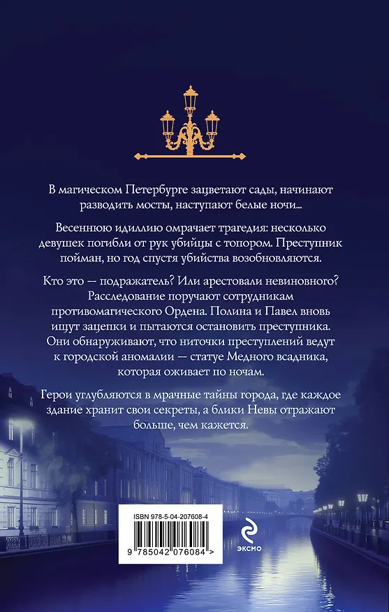 Книга Комплект из 2-х книг. Башня грифонов + Медный всадник (Мария Хомутовская) — 7