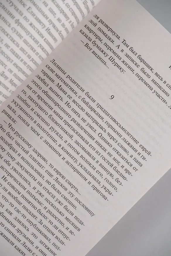 Книга Искренне Ваш Шурик (Людмила Улицкая) — 8