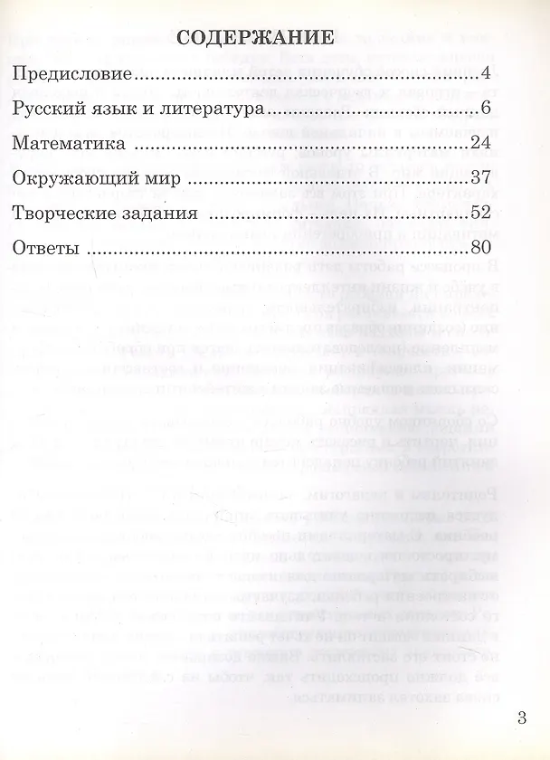 Книга Играем, решаем, познаём! 1-2 классы. Задания для младших школьников (Татьяна Сергеева, Оксана Зубакина, Марина Подболотова) — 2