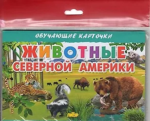 Книга Животные Северной Америки/европодвес ()