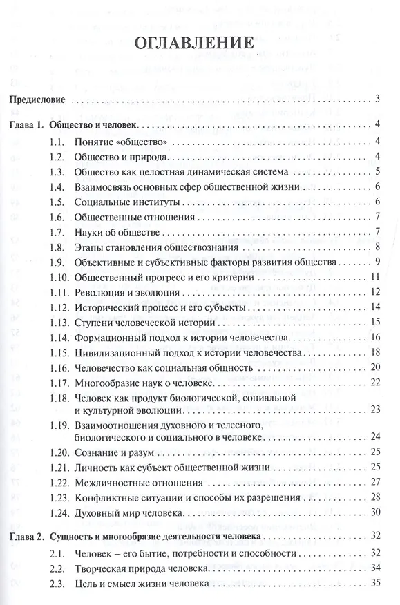 Книга Обществознание Учебное пособие (2 изд) (м) Моисеев () — 2
