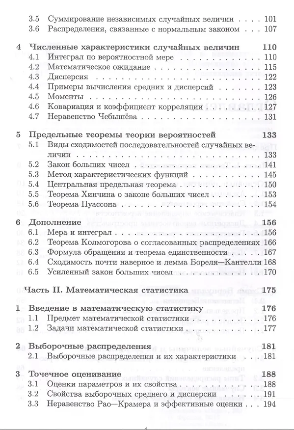 Книга Краткий курс теории вероятностей и математической статистики. Уч. Пособие (Андрей Фролов) — 3