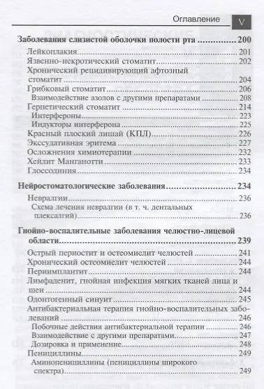 Книга Лекарственные средства в стоматологии (Ирина Луцкая) — 4