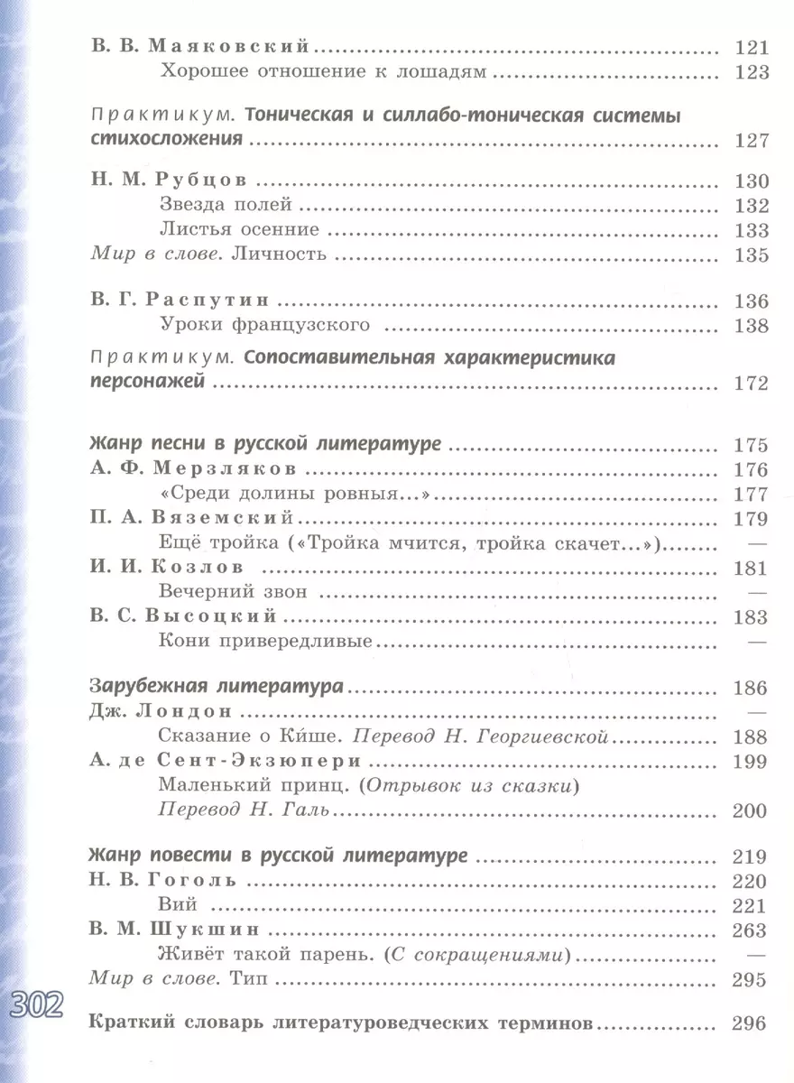 Литература. 6 класс. В 2 частях. Учебник для общеобразовательных  организаций (комплект из 2 книг) (Наталья Ипполитова, Людмила Трубина,  Виктор Чертов) - купить книгу с доставкой в интернет-магазине  «Читай-город». ISBN: 978-5-09-075929-8