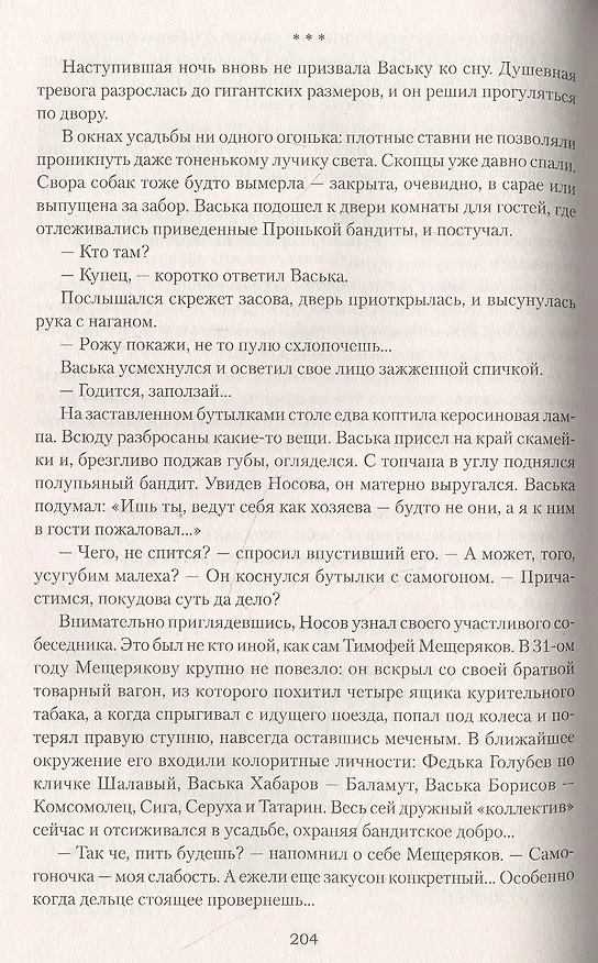 Книга ВР Крещенные кровью  (12+) (Александр Чиненков) — 3