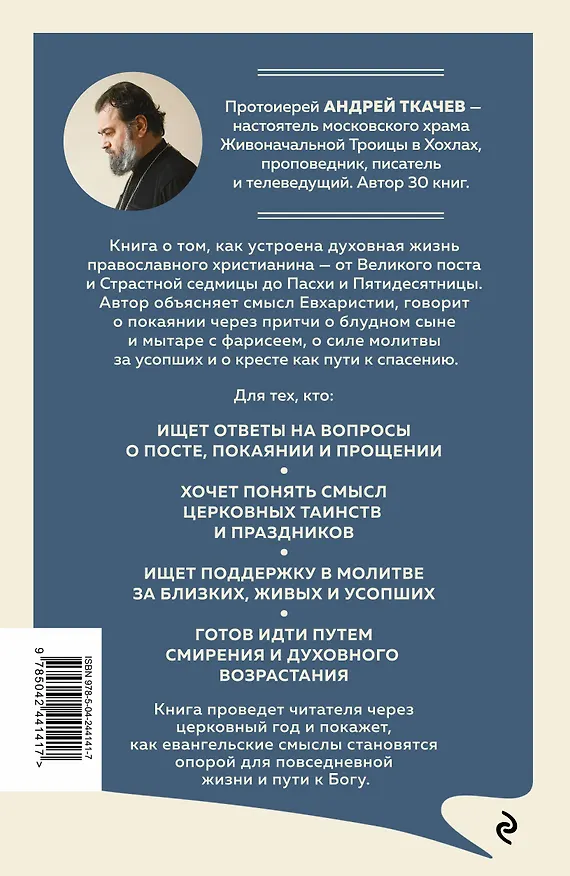 Книга Путь к Жизни для всех, кому даровано родиться человеком (Андрей Ткачёв) — 2