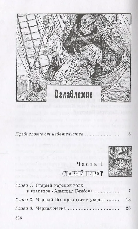 Книга Остров сокровищ (Роберт Льюис Стивенсон) — 2