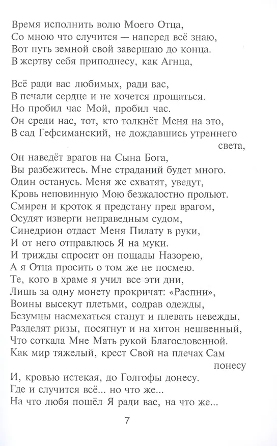 Книга Путешествие Святой Нины из Иерусалима в Иверию () — 3