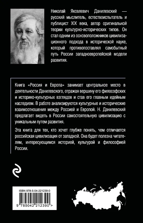 Книга Россия и Европа (Николай Данилевский) — 2