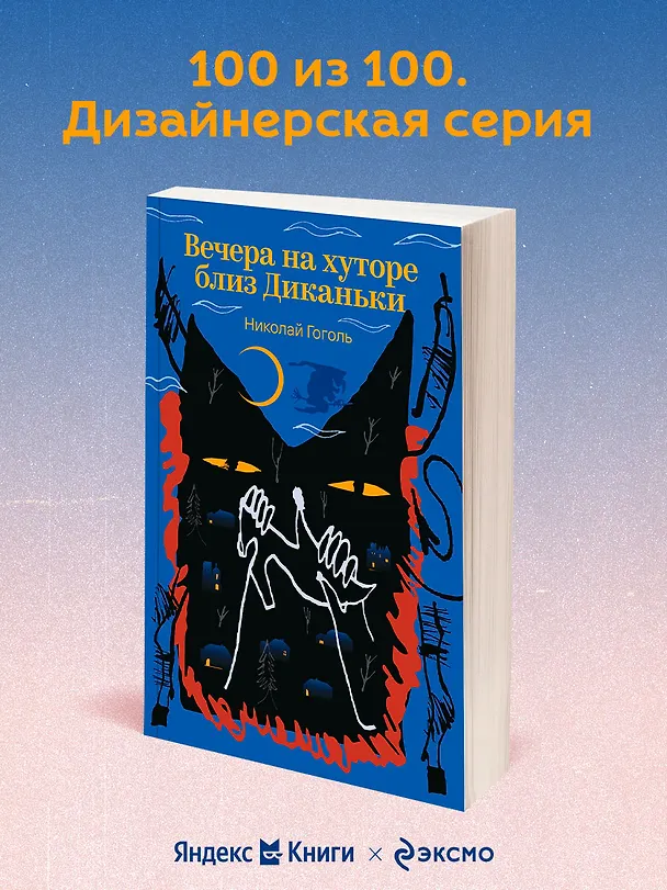 Книга Вечера на хуторе близ Диканьки (Николай Гоголь) — 5