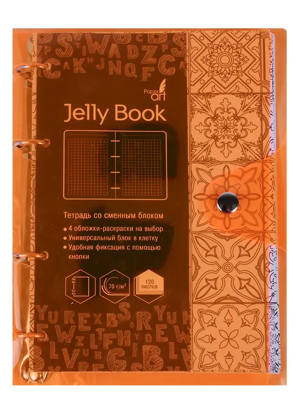 Тетрадь на кольцах «Jelly Book» в ассортименте 120 листов в клетку, А5, сменный блок - Paper Art 242807 — 9