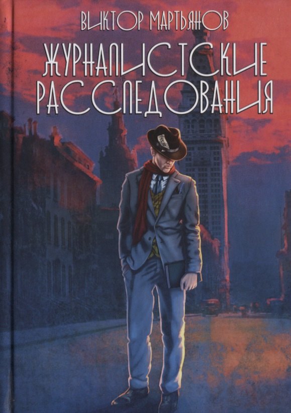 None Журналистские расследования