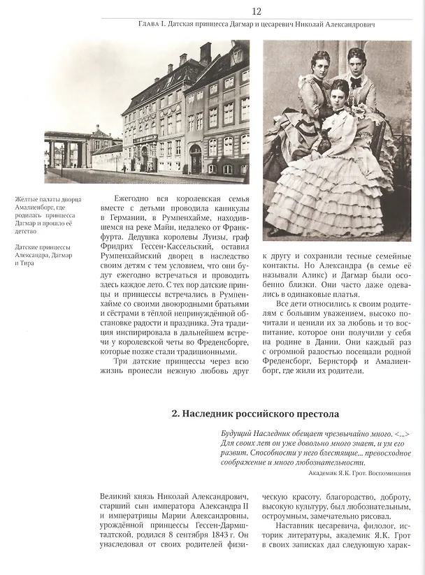 Книга Александр III и Мария Фёдоровна. Император и императрица на службе России (Юлия Кудрина) — 4