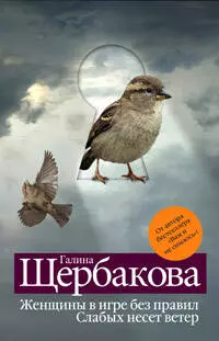 Женщины в игре без правил — 2200682 — 1