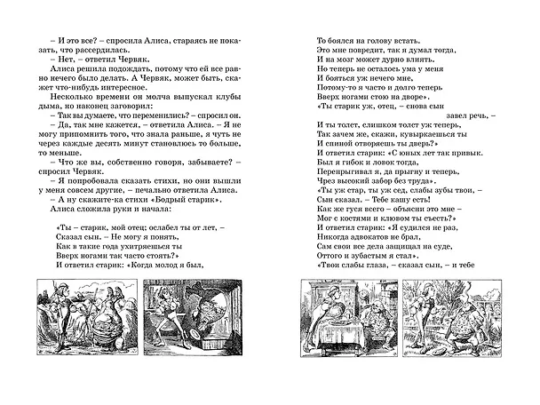 Книга Алиса в Стране чудес (Льюис Кэрролл) — 15