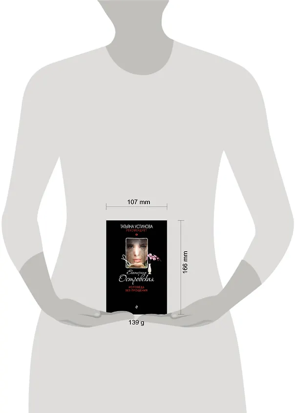 Книга Исповедь без прощения : роман (Екатерина Островская) — 5