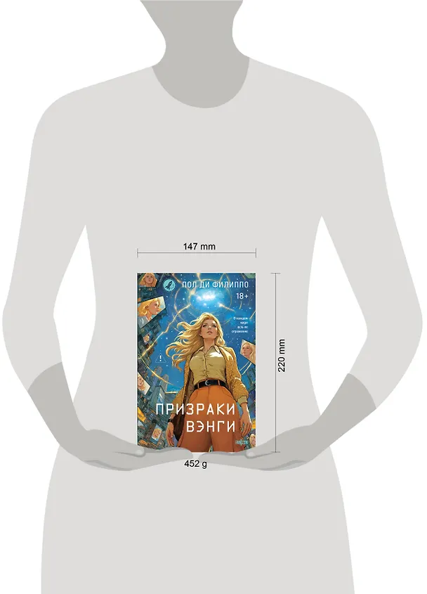 Книга Призраки Вэнги (Пол Ди Филиппо) — 11