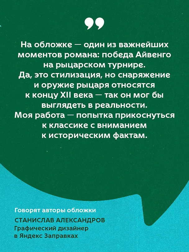 Книга Айвенго (Вальтер Скотт) — 8