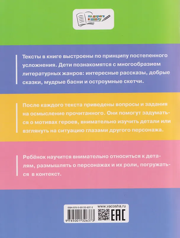 Книга Смысловое чтение. Читаю, понимаю, размышляю () — 2