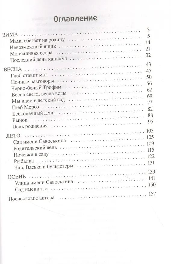 Книга Сад имени т. с. (Мария Ботева) — 2