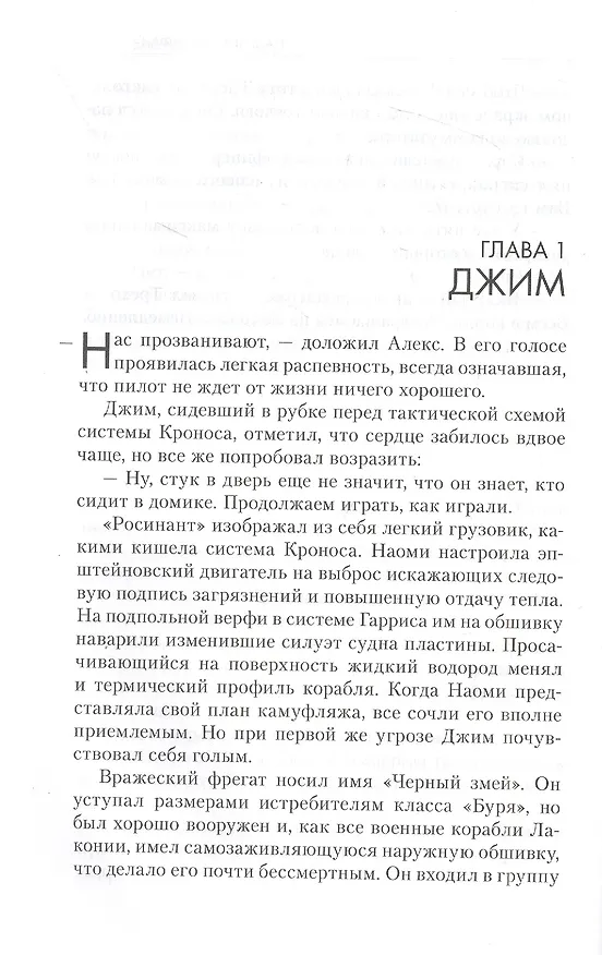 Книга Падение Левиафана (Джеймс С.А. Кори) — 4