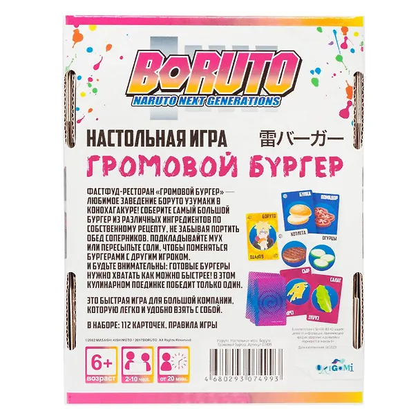 Наруто. Настольная игра "Боруто. Громовой бургер". 3052686 — 4